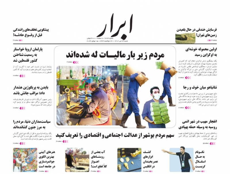 عناوین اخبار روزنامه ابرار در روز شنبه ۲۴ تیر