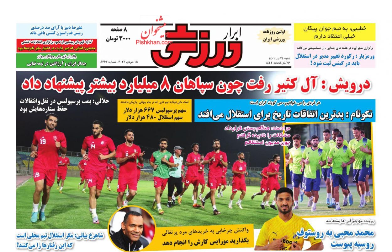 عناوین اخبار روزنامه ابرار ورزشى در روز شنبه ۲۴ تیر