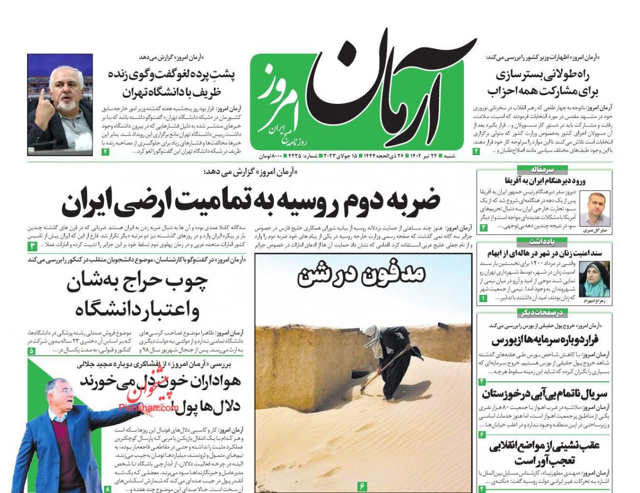 عناوین اخبار روزنامه آرمان امروز در روز شنبه ۲۴ تیر