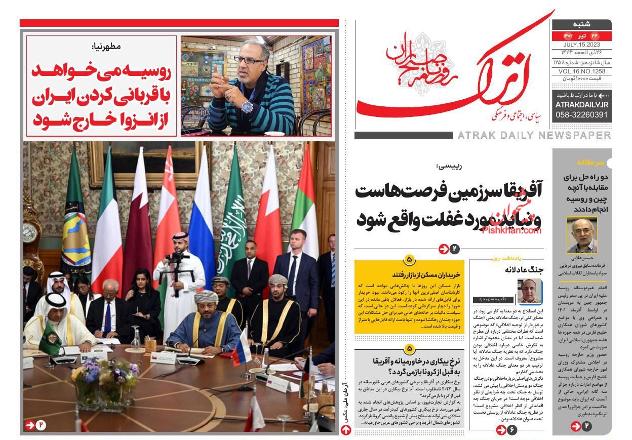 عناوین اخبار روزنامه اترک در روز شنبه ۲۴ تیر