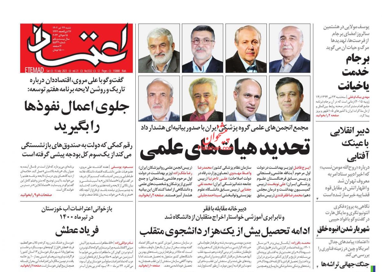 عناوین اخبار روزنامه اعتماد در روز شنبه ۲۴ تیر