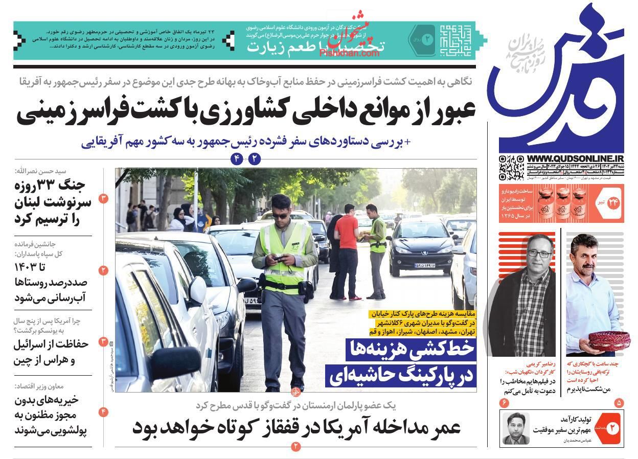 عناوین اخبار روزنامه قدس در روز شنبه ۲۴ تیر