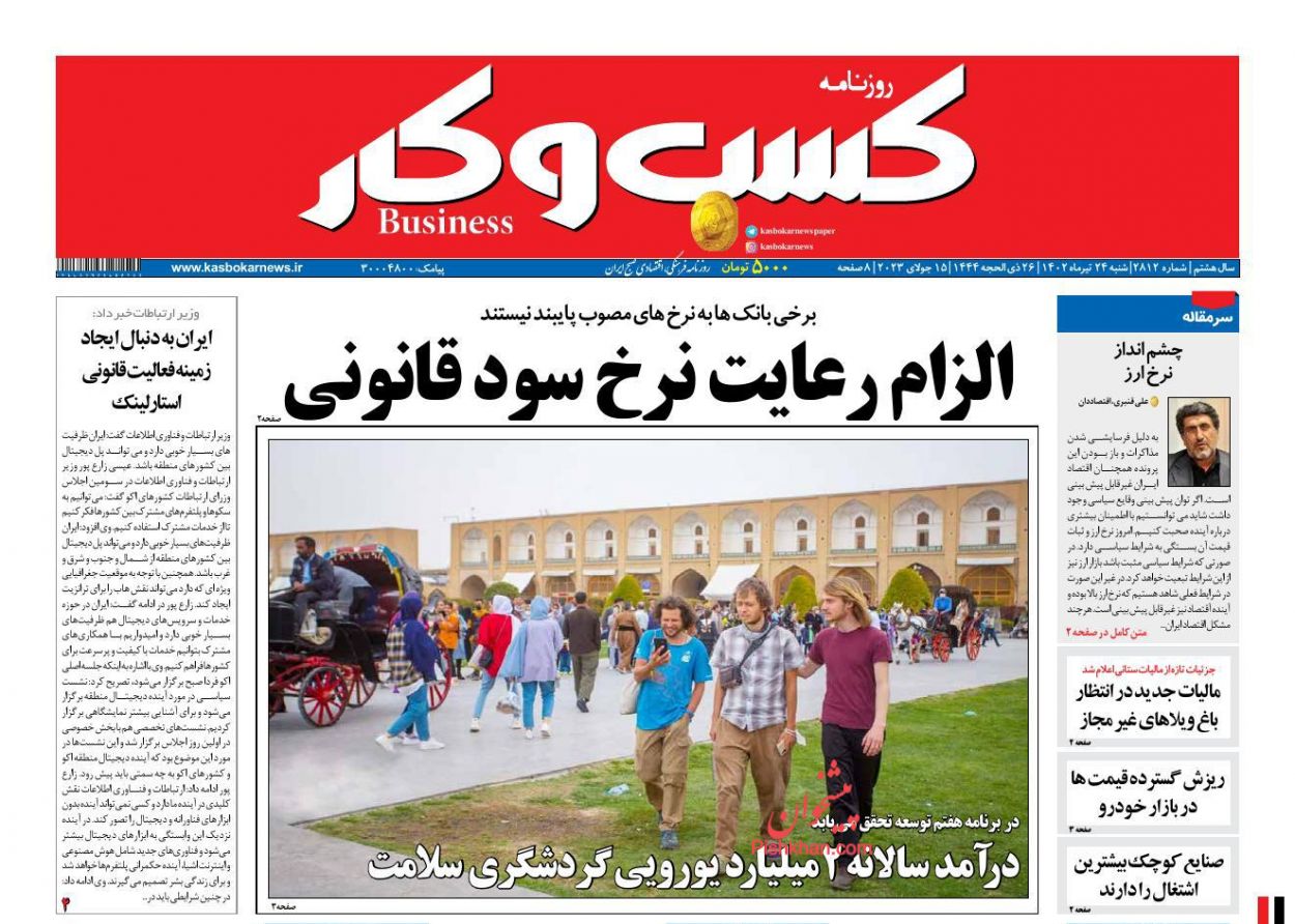 عناوین اخبار روزنامه كسب و كار در روز شنبه ۲۴ تیر
