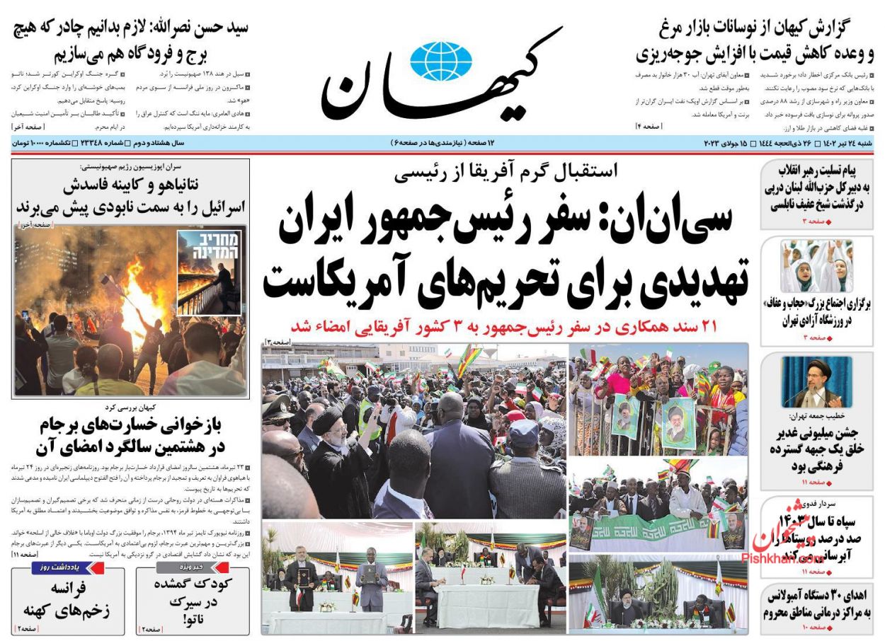 عناوین اخبار روزنامه کيهان در روز شنبه ۲۴ تیر