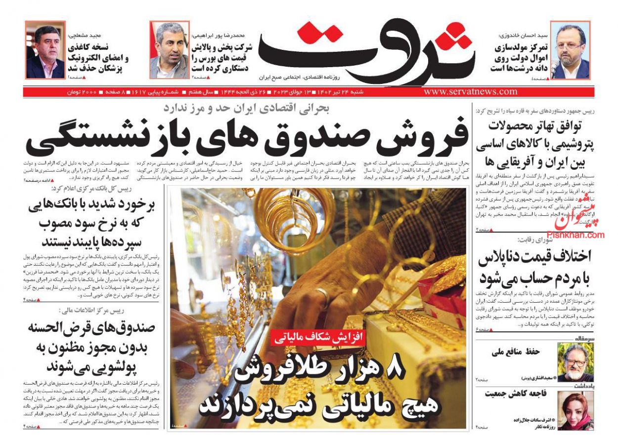 عناوین اخبار روزنامه ثروت در روز شنبه ۲۴ تیر