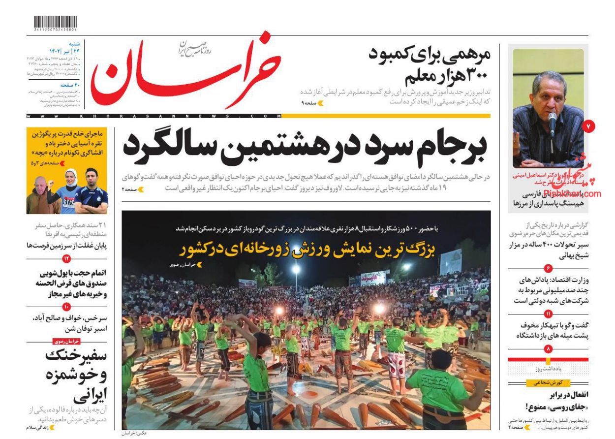 عناوین اخبار روزنامه خراسان در روز شنبه ۲۴ تیر