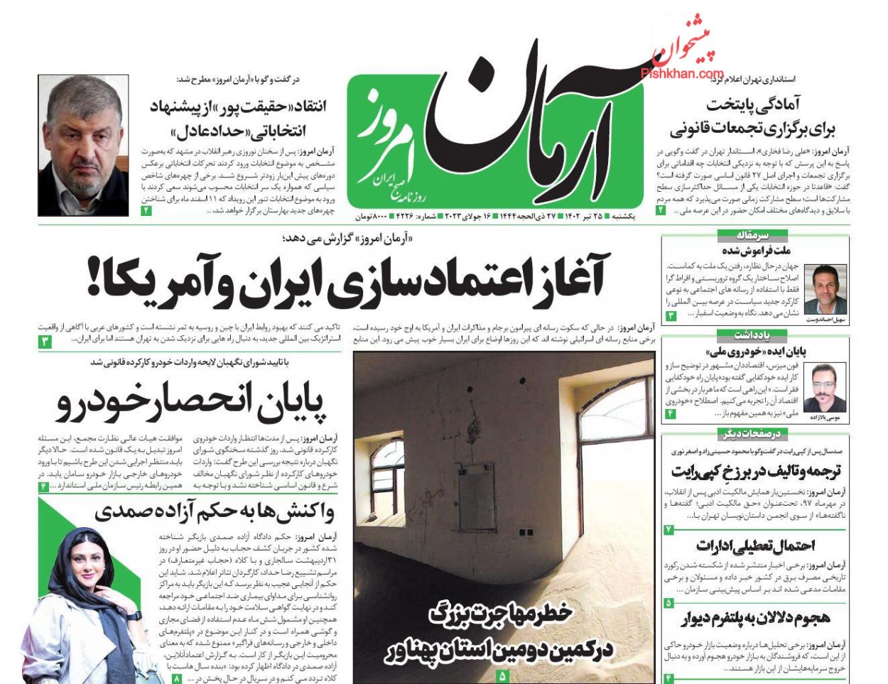 عناوین اخبار روزنامه آرمان امروز در روز یکشنبه‌ ۲۵ تیر