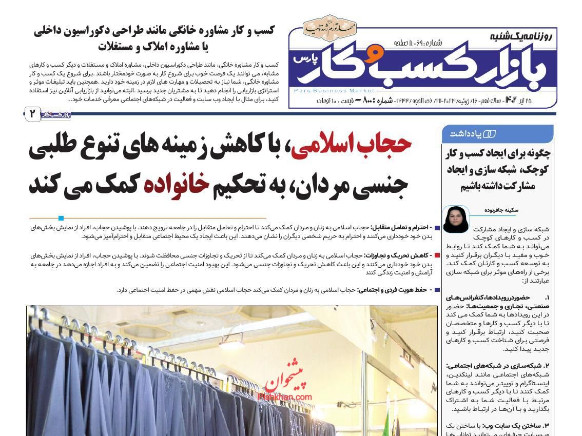 عناوین اخبار روزنامه بازار کسب و کار در روز یکشنبه‌ ۲۵ تیر