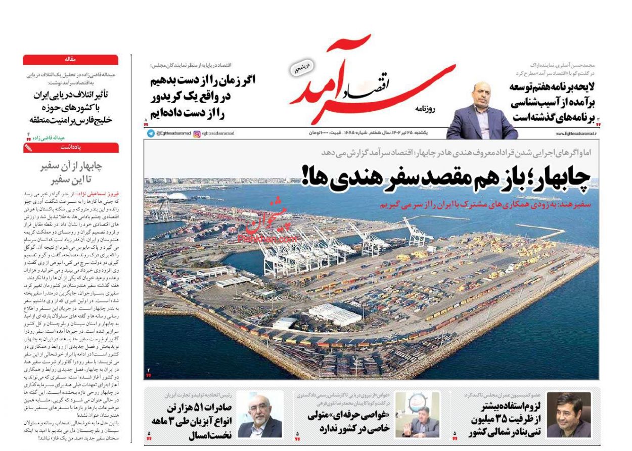 صفحه نخست روزنامه ها/ یکشنبه ۲۵ تیر 1402 9 پایگاه خبری ججین عناوین اخبار روزنامه اقتصاد سرآمد در روز یکشنبه ۲۵ تیر
