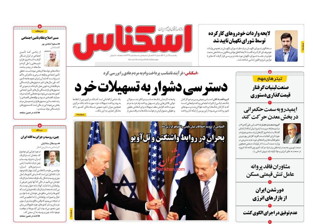 عناوین اخبار روزنامه اسکناس در روز یکشنبه‌ ۲۵ تیر