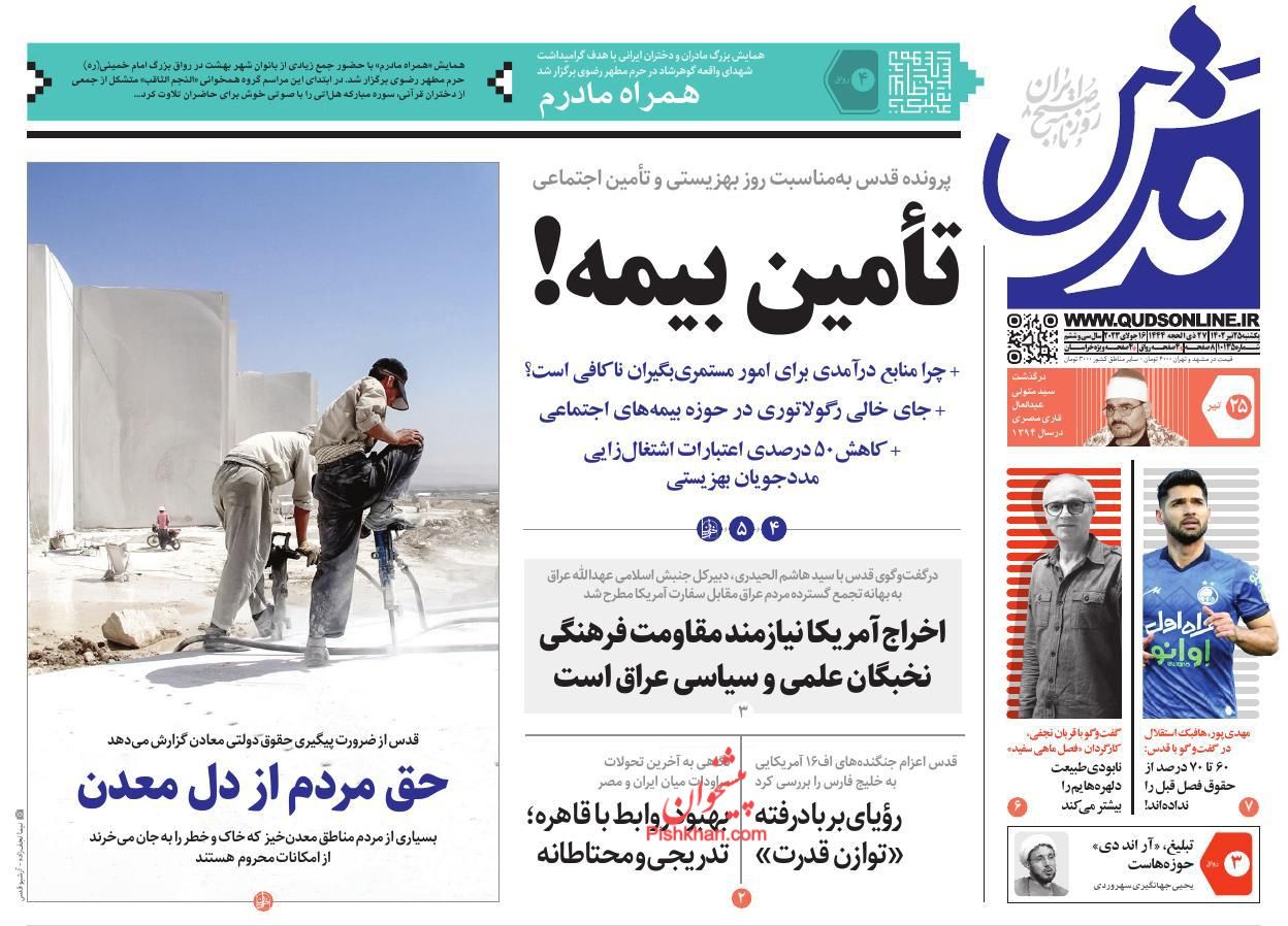 عناوین اخبار روزنامه قدس در روز یکشنبه‌ ۲۵ تیر
