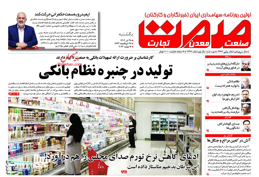 عناوین اخبار روزنامه صمت در روز یکشنبه‌ ۲۵ تیر