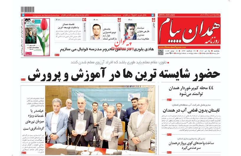 عناوین اخبار روزنامه همدان پیام در روز یکشنبه‌ ۲۵ تیر