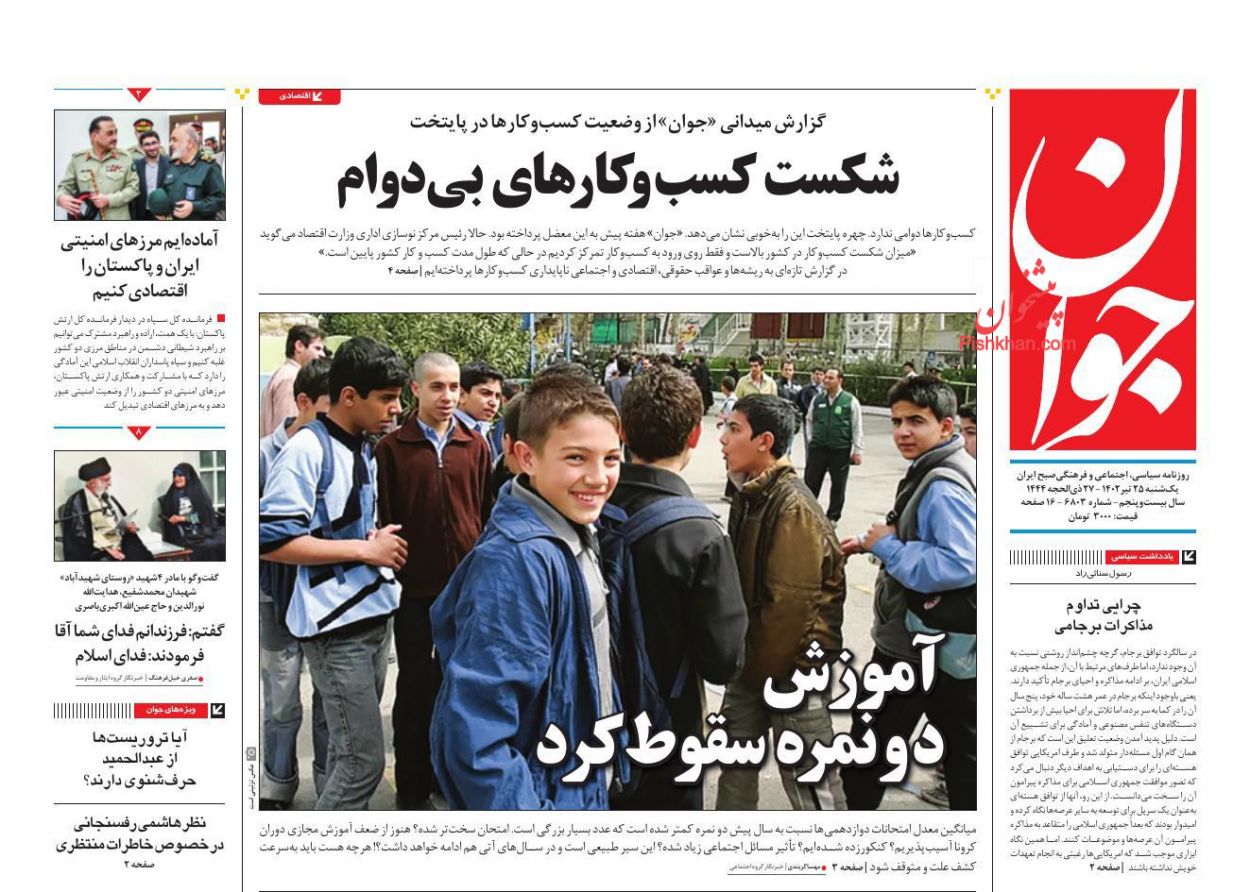 عناوین اخبار روزنامه جوان در روز یکشنبه‌ ۲۵ تیر