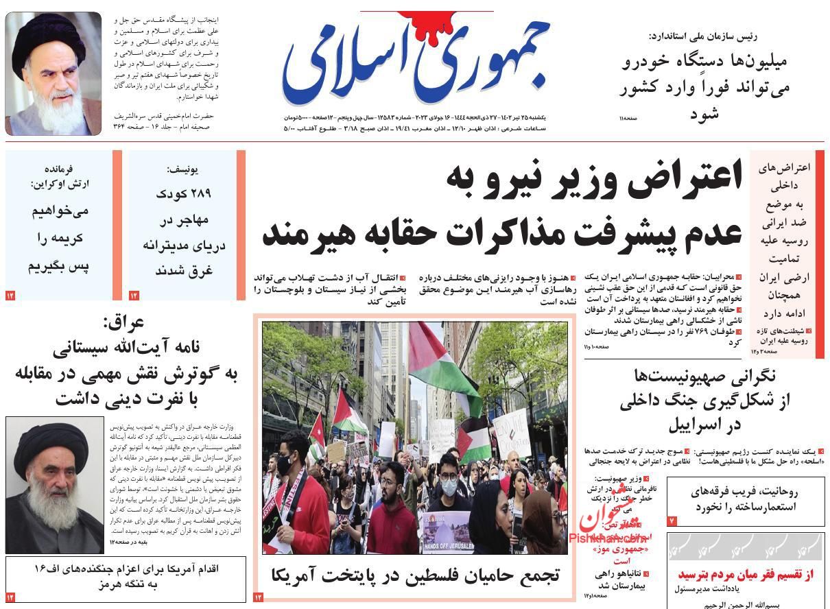 عناوین اخبار روزنامه جمهوری اسلامی در روز یکشنبه‌ ۲۵ تیر