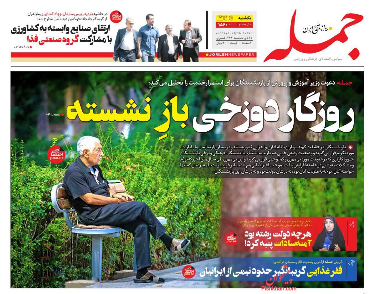 عناوین اخبار روزنامه جمله در روز یکشنبه‌ ۲۵ تیر