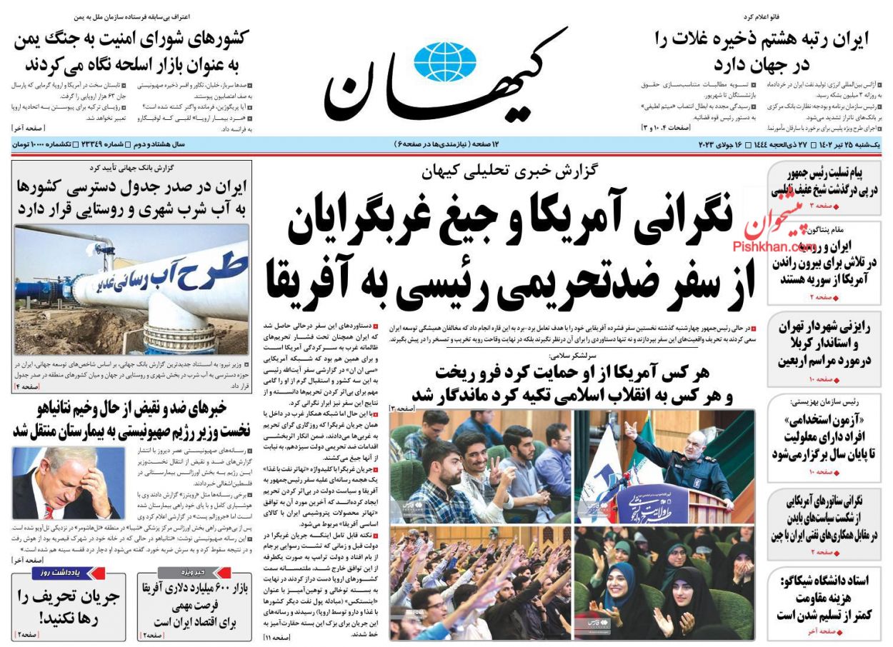 عناوین اخبار روزنامه کیهان در روز یکشنبه‌ ۲۵ تیر