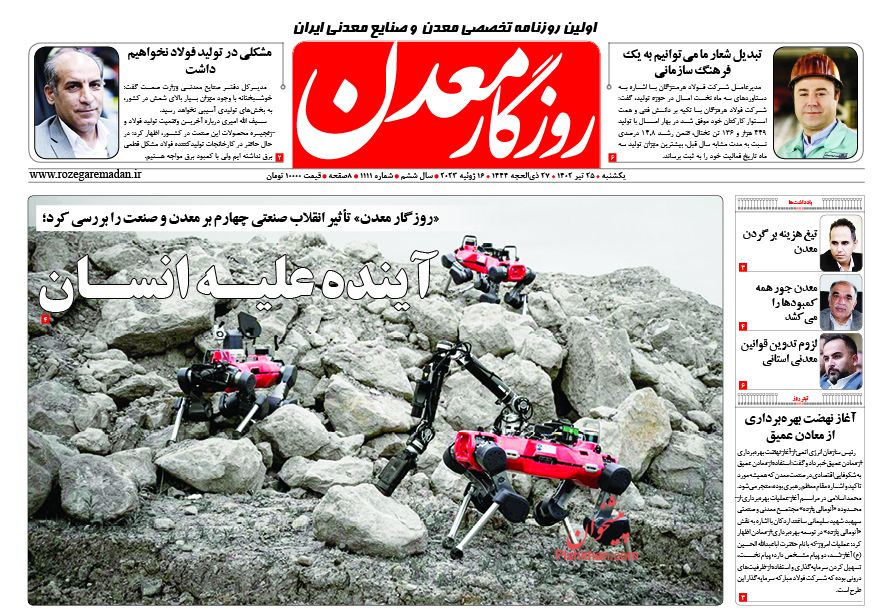 عناوین اخبار روزنامه روزگار معدن در روز یکشنبه‌ ۲۵ تیر