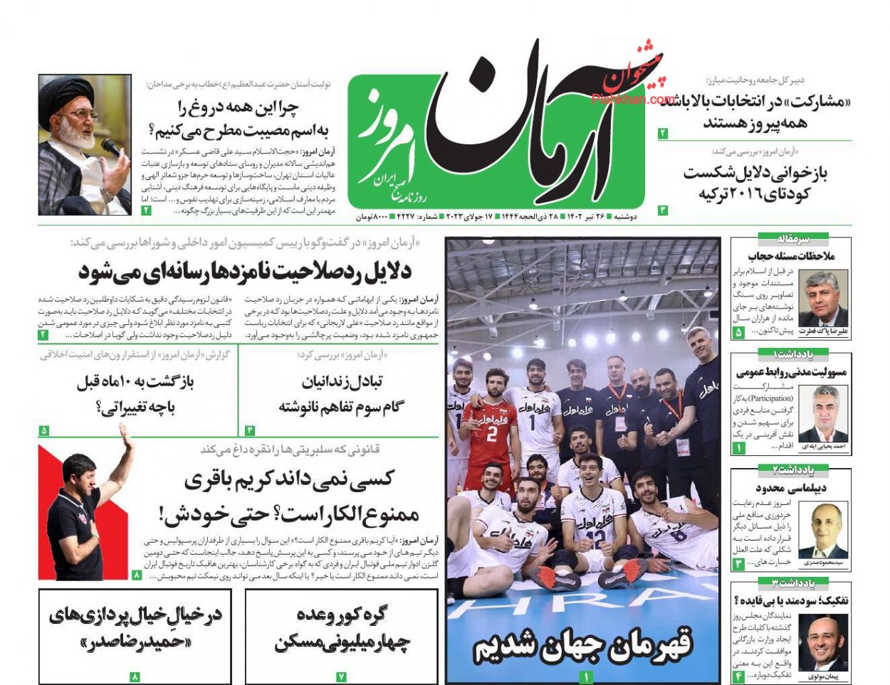 عناوین اخبار روزنامه آرمان امروز در روز دوشنبه ۲۶ تیر