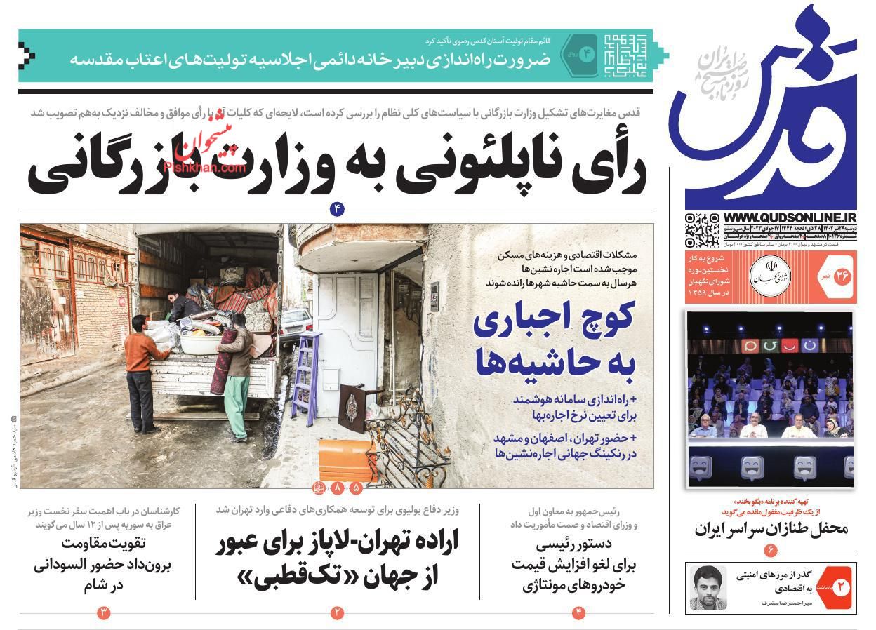 عناوین اخبار روزنامه قدس در روز دوشنبه ۲۶ تیر