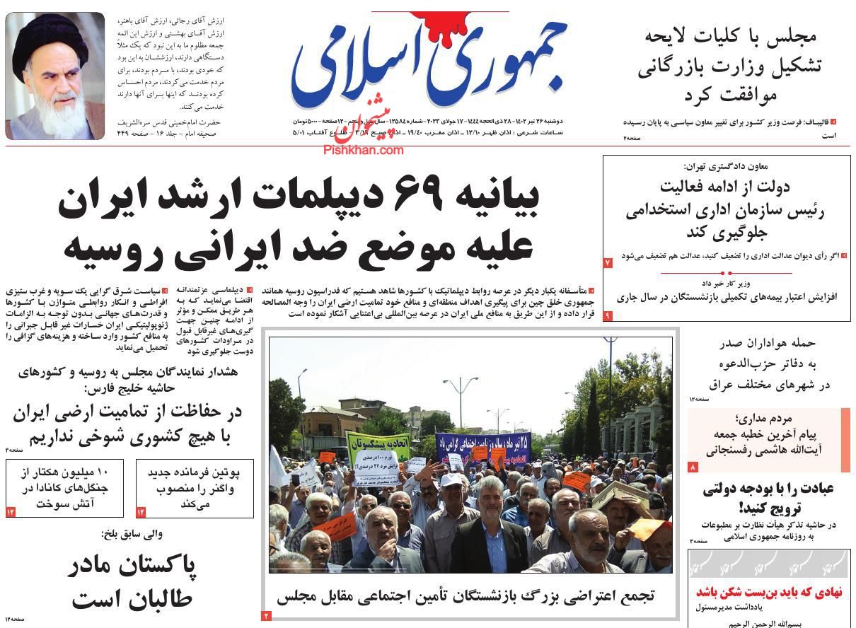 عناوین اخبار روزنامه جمهوری اسلامی در روز دوشنبه ۲۶ تیر