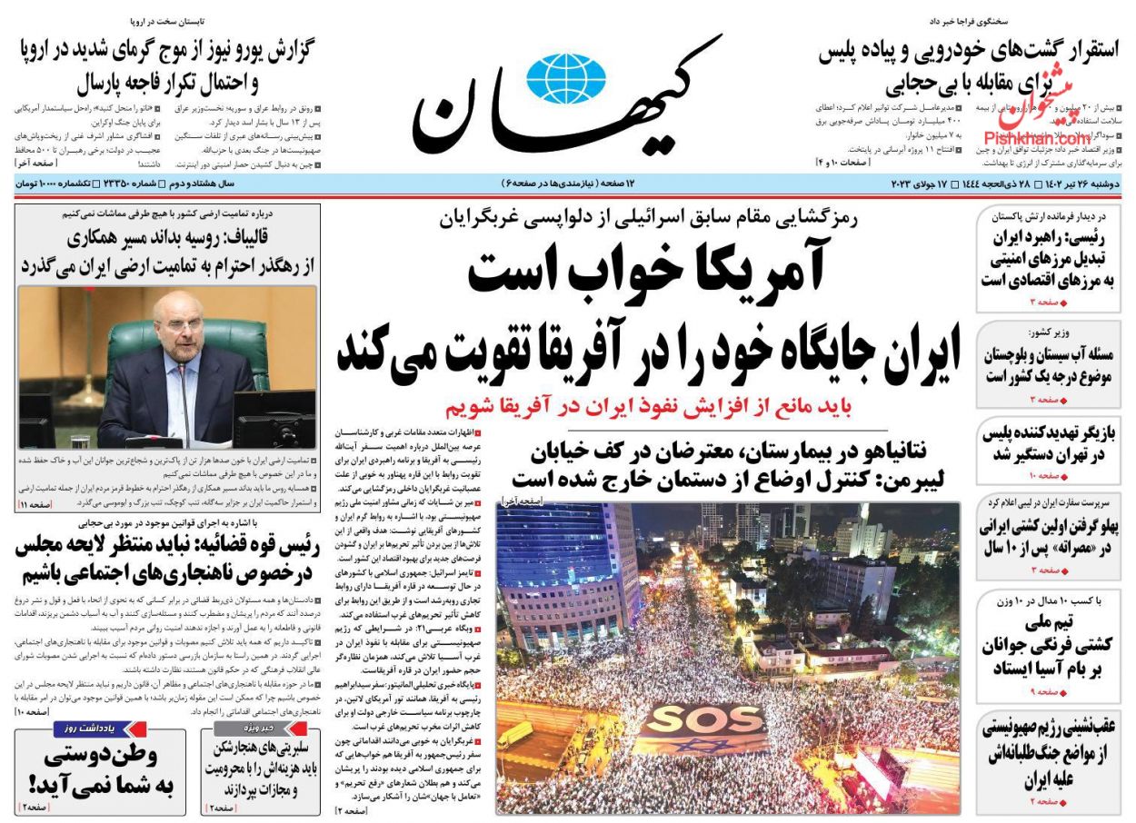 عناوین اخبار روزنامه کیهان در روز دوشنبه ۲۶ تیر