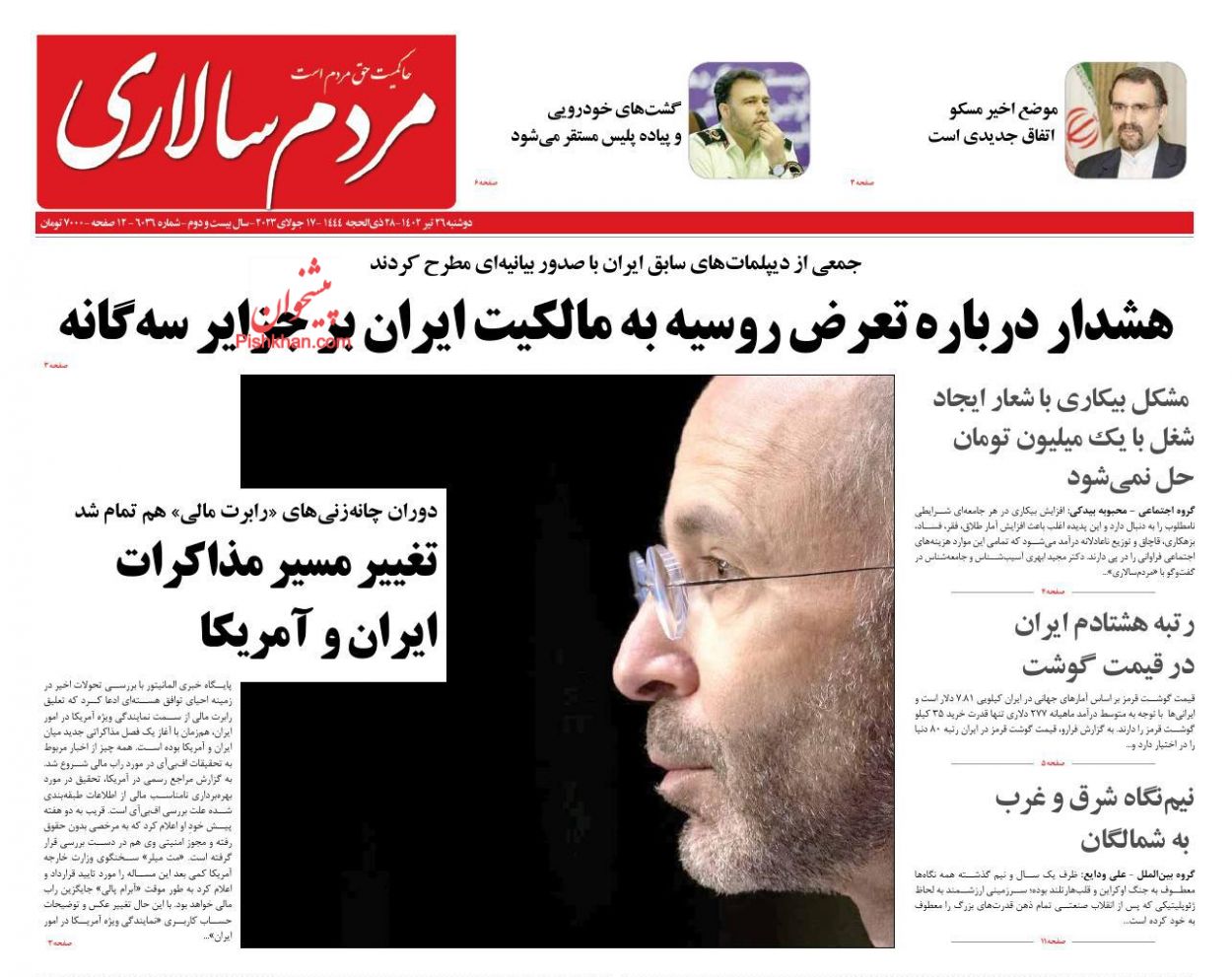 عناوین اخبار روزنامه مردم سالاری در روز دوشنبه ۲۶ تیر