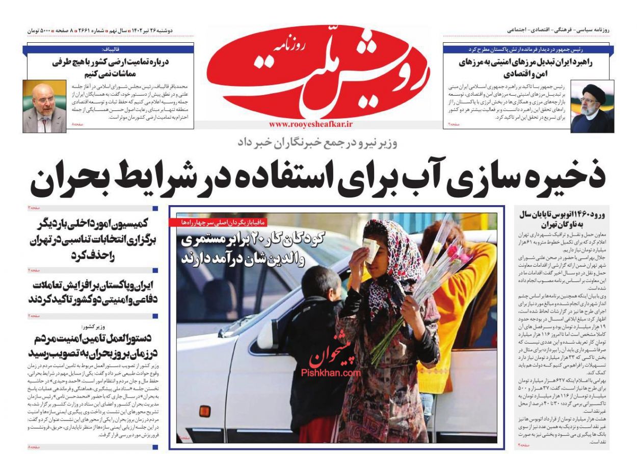 عناوین اخبار روزنامه رویش ملت در روز دوشنبه ۲۶ تیر