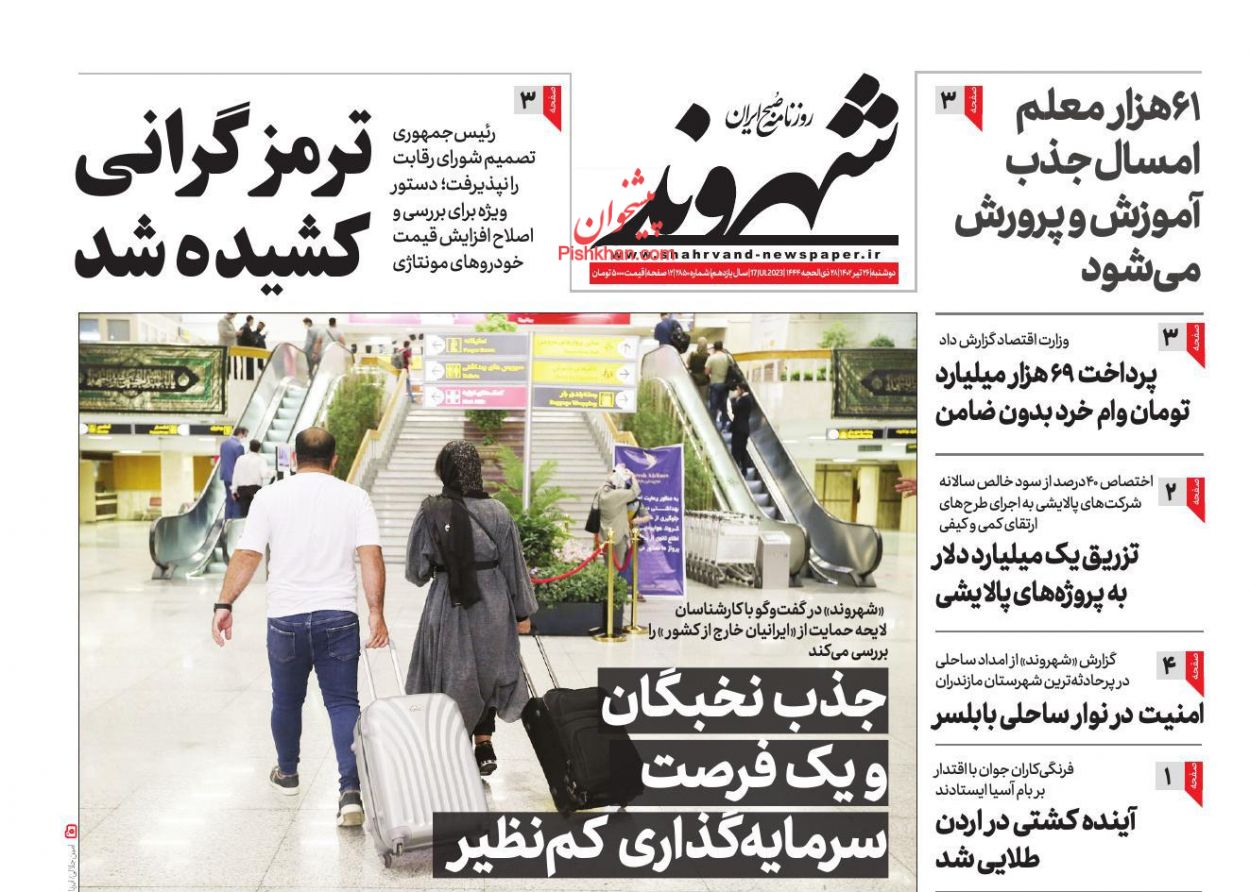 عناوین اخبار روزنامه شهروند در روز دوشنبه ۲۶ تیر