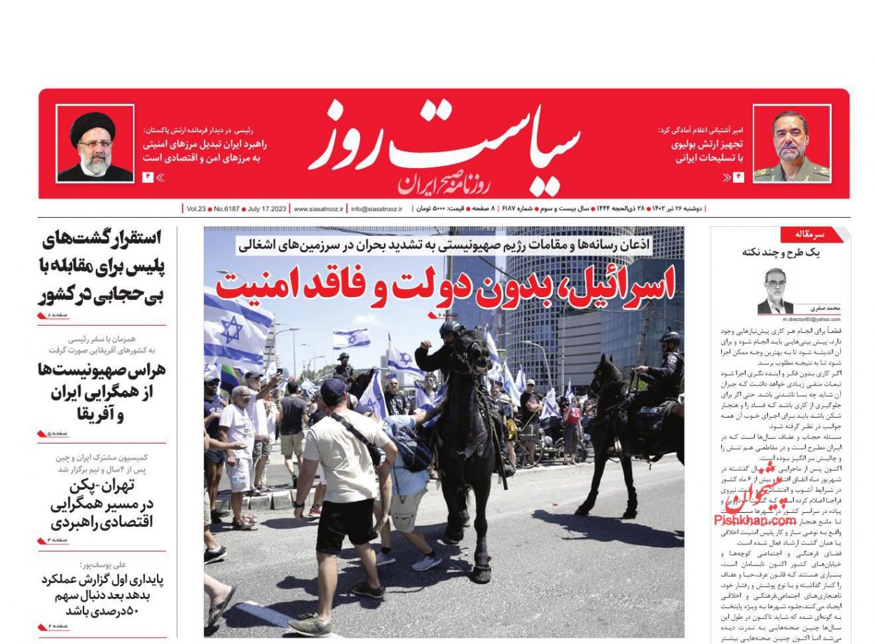 عناوین اخبار روزنامه سیاست روز در روز دوشنبه ۲۶ تیر