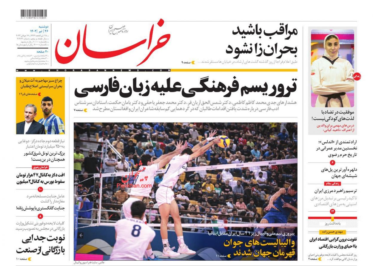 عناوین اخبار روزنامه خراسان در روز دوشنبه ۲۶ تیر