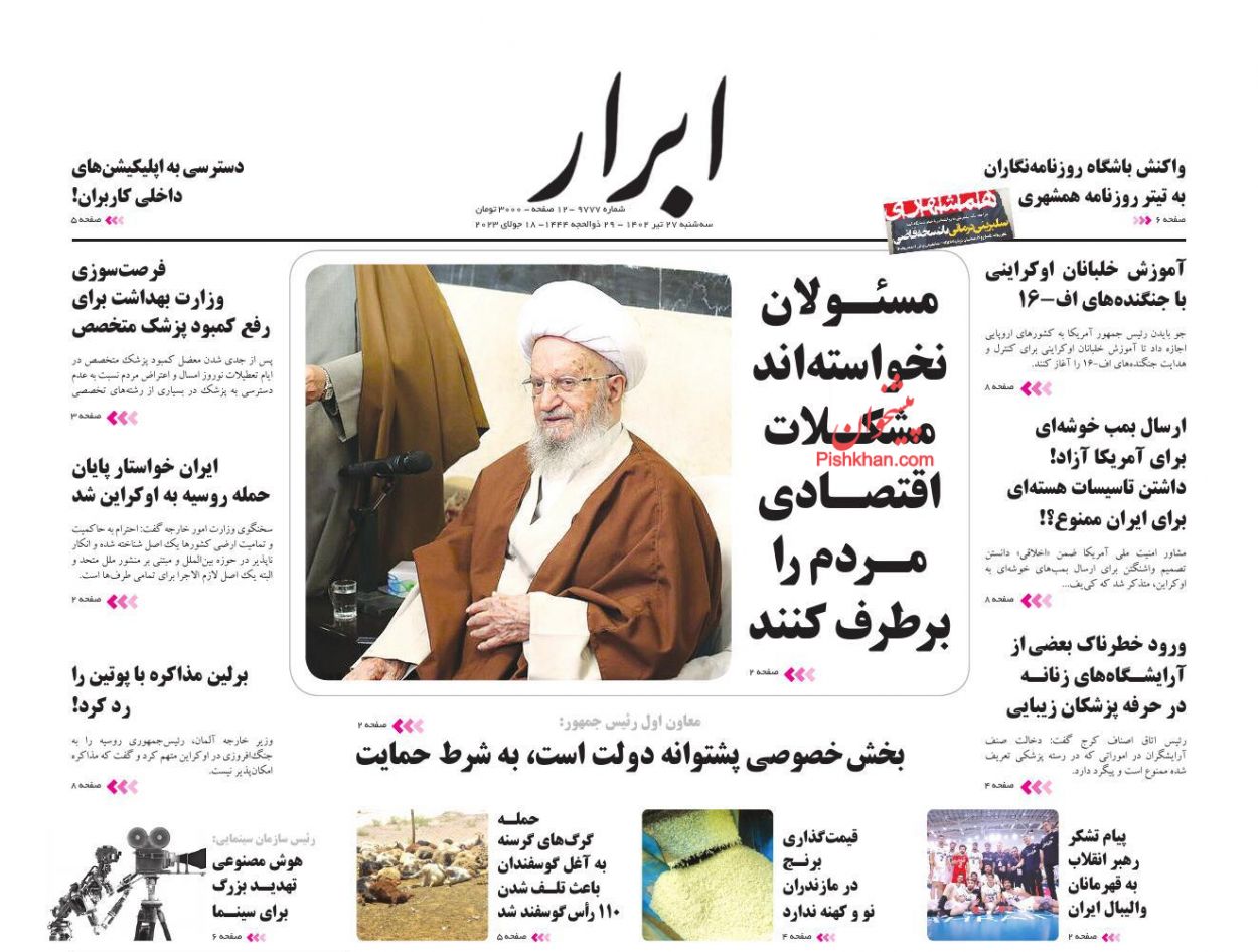 عناوین اخبار روزنامه ابرار در روز سه‌شنبه ۲۷ تیر