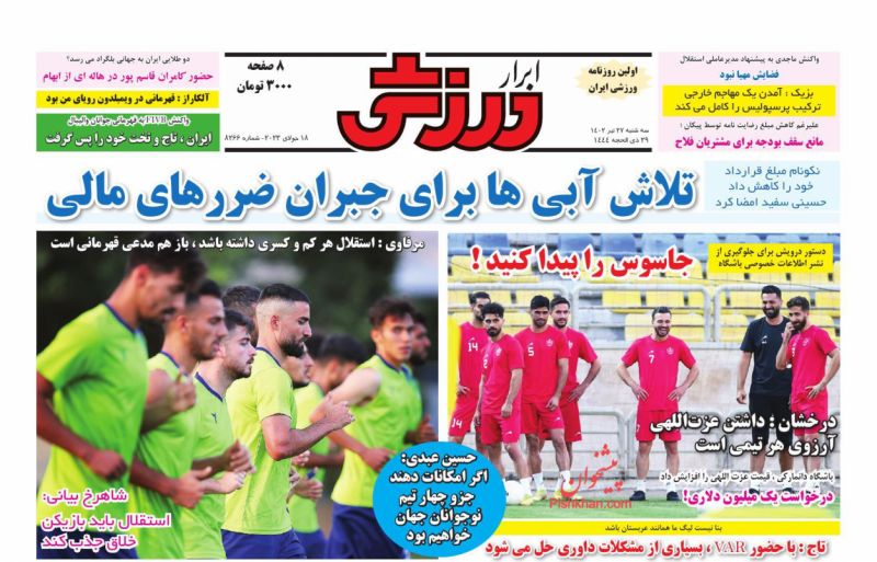 عناوین اخبار روزنامه ابرار ورزشى در روز سه‌شنبه ۲۷ تیر