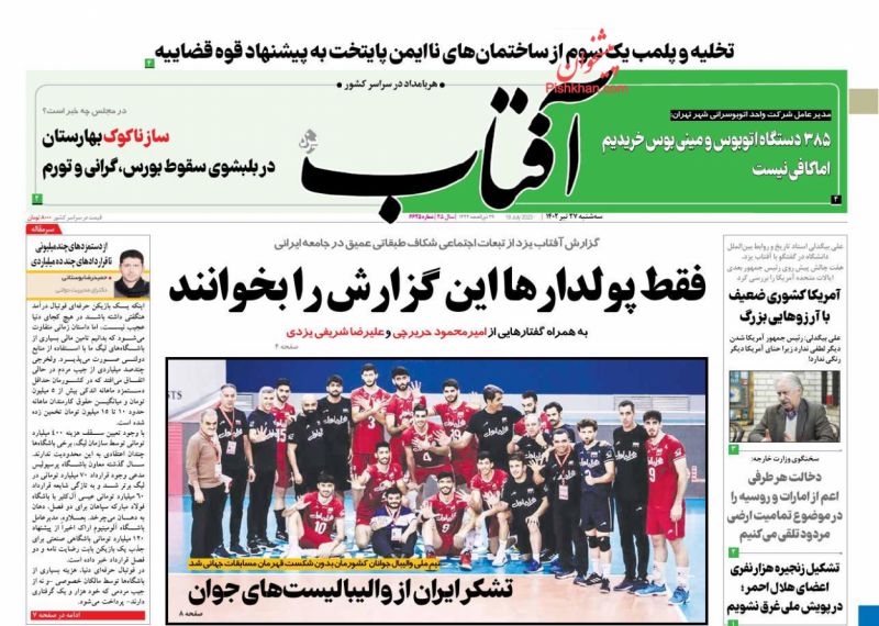 عناوین اخبار روزنامه آفتاب یزد در روز سه‌شنبه ۲۷ تیر