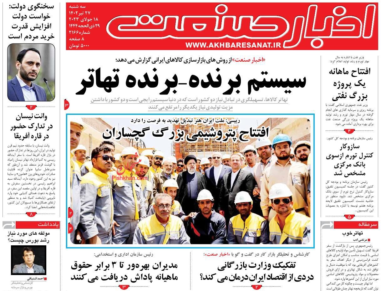 عناوین اخبار روزنامه اخبار صنعت در روز سه‌شنبه ۲۷ تیر