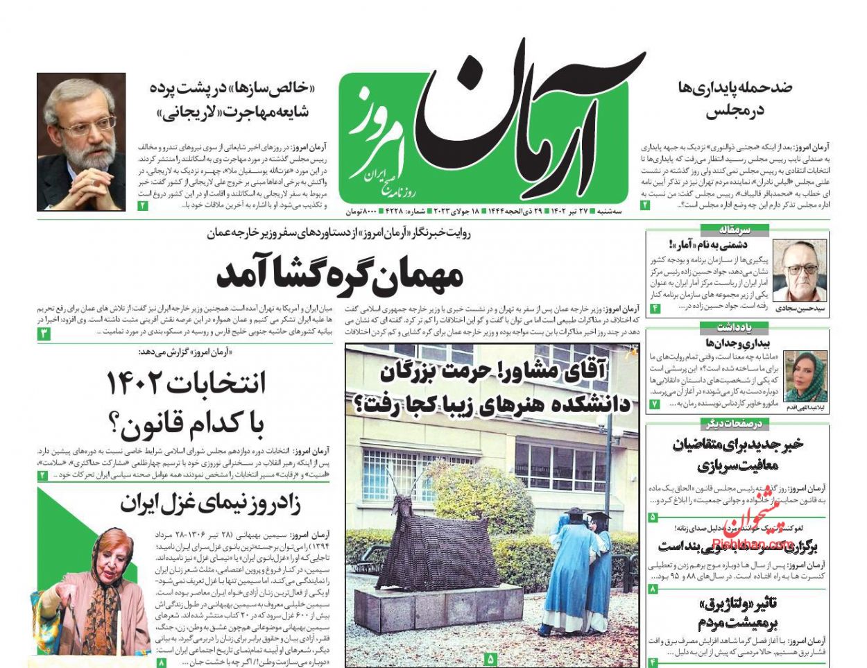 عناوین اخبار روزنامه آرمان امروز در روز سه‌شنبه ۲۷ تیر