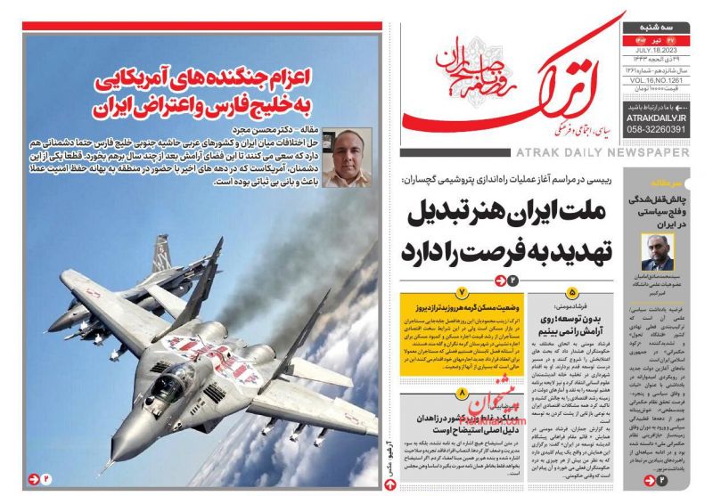 عناوین اخبار روزنامه اترک در روز سه‌شنبه ۲۷ تیر