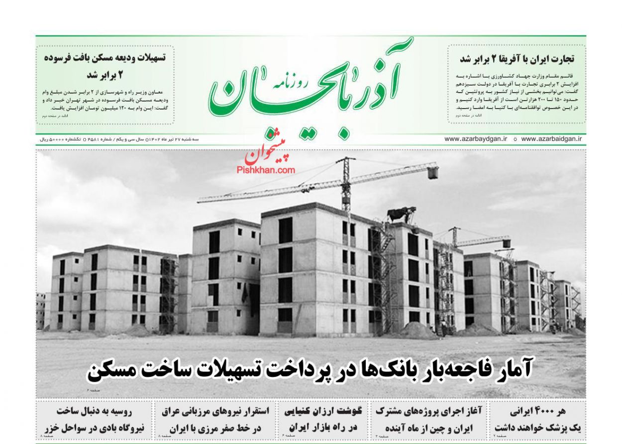 عناوین اخبار روزنامه آذربایجان در روز سه‌شنبه ۲۷ تیر