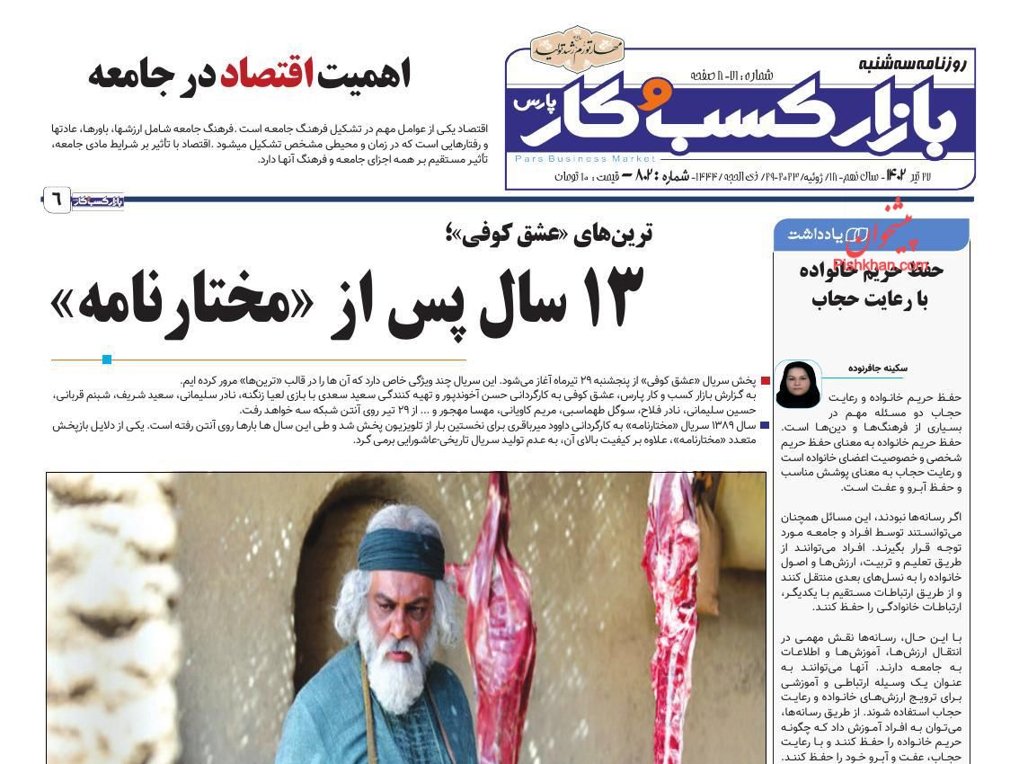 عناوین اخبار روزنامه بازار کسب و کار در روز سه‌شنبه ۲۷ تیر