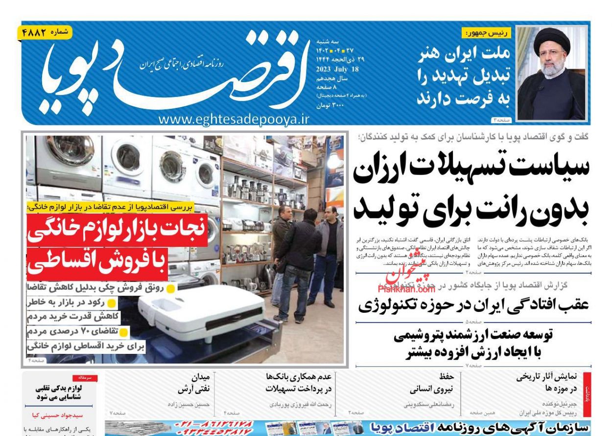 عناوین اخبار روزنامه اقتصاد پویا در روز سه‌شنبه ۲۷ تیر