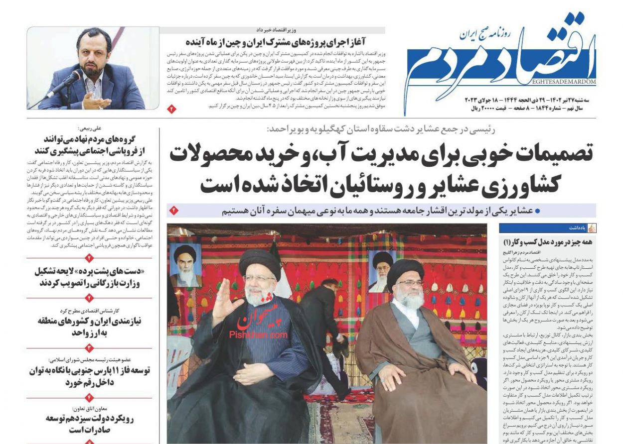 عناوین اخبار روزنامه اقتصاد مردم در روز سه‌شنبه ۲۷ تیر