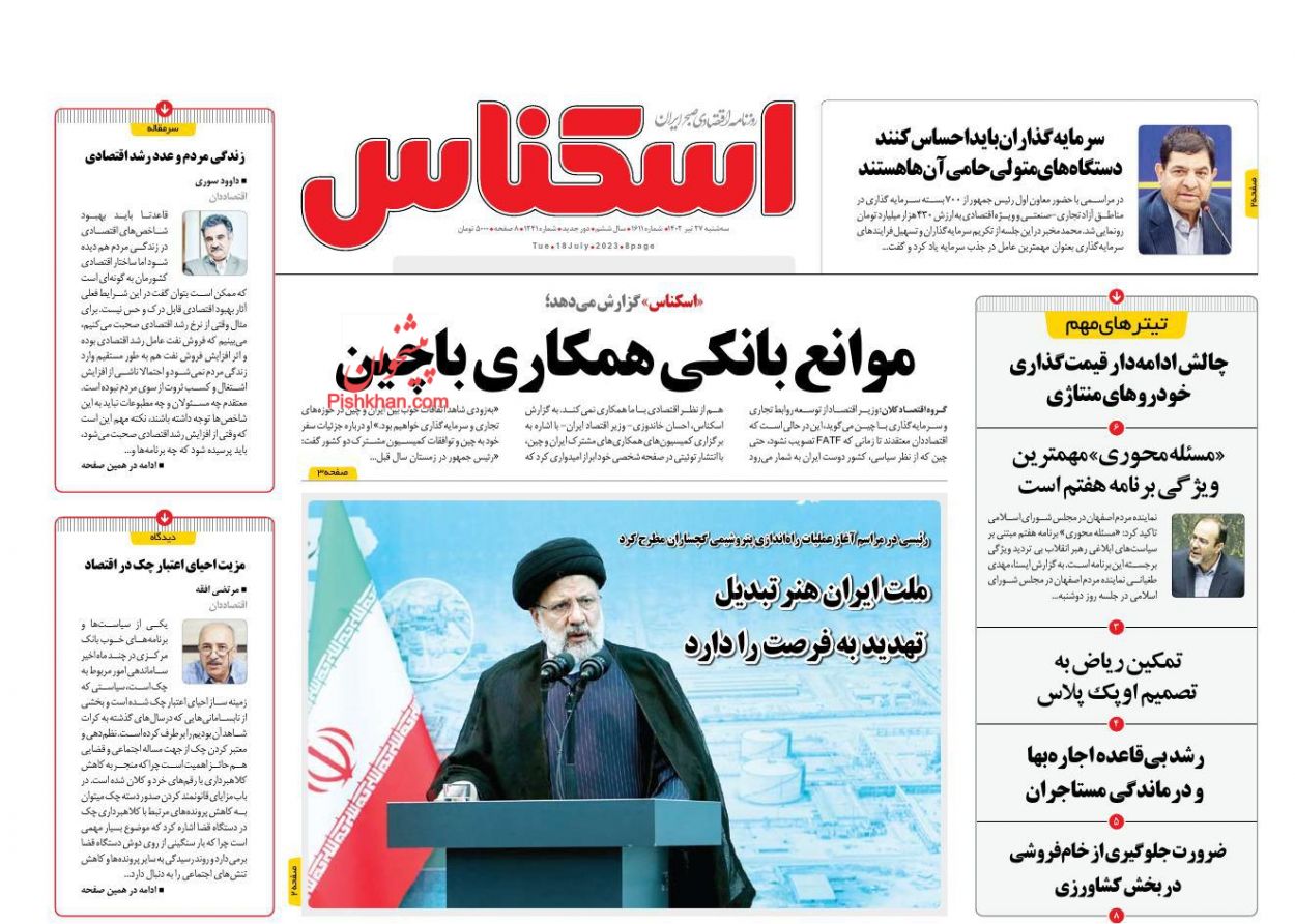 عناوین اخبار روزنامه اسکناس در روز سه‌شنبه ۲۷ تیر