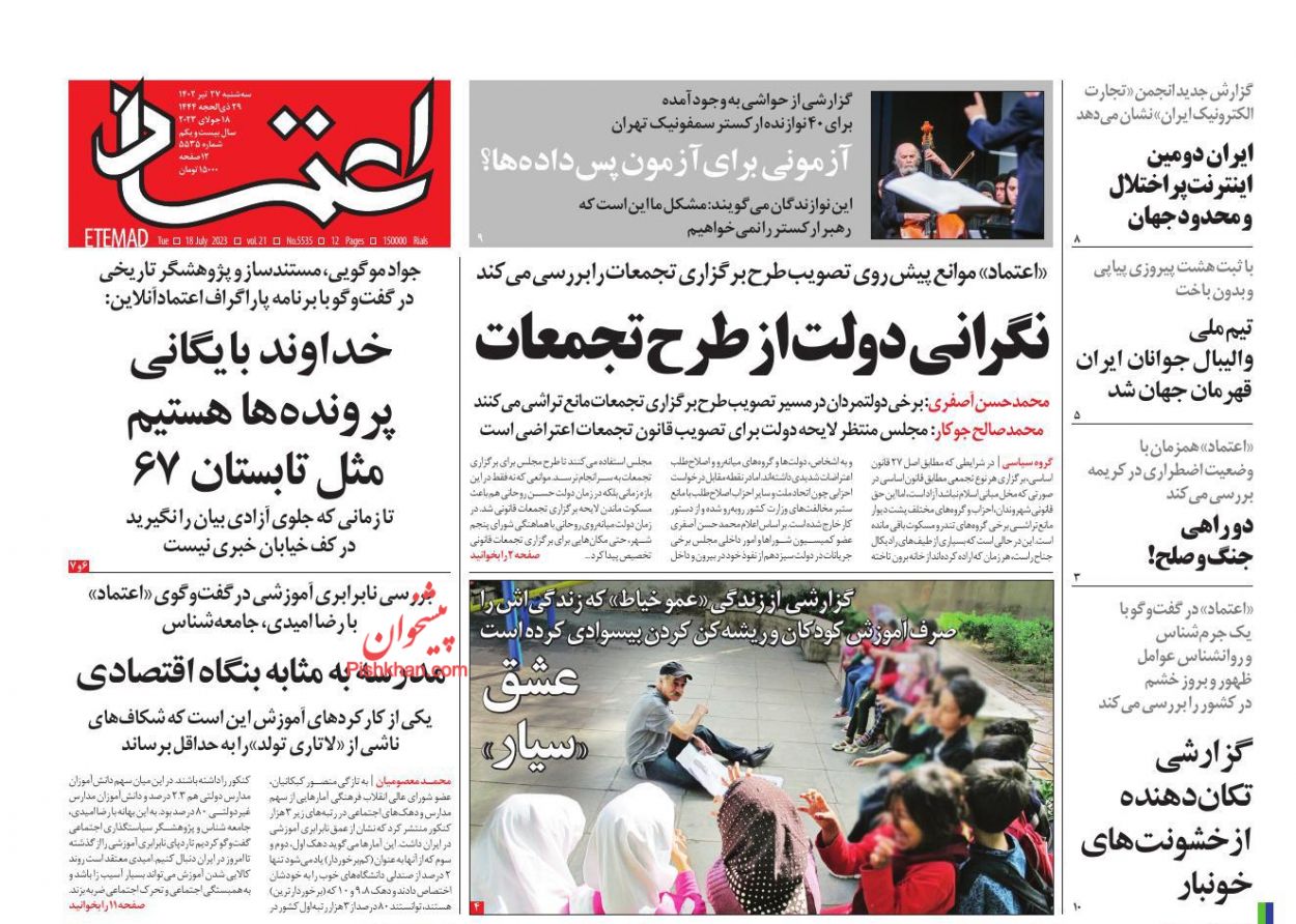 عناوین اخبار روزنامه اعتماد در روز سه‌شنبه ۲۷ تیر