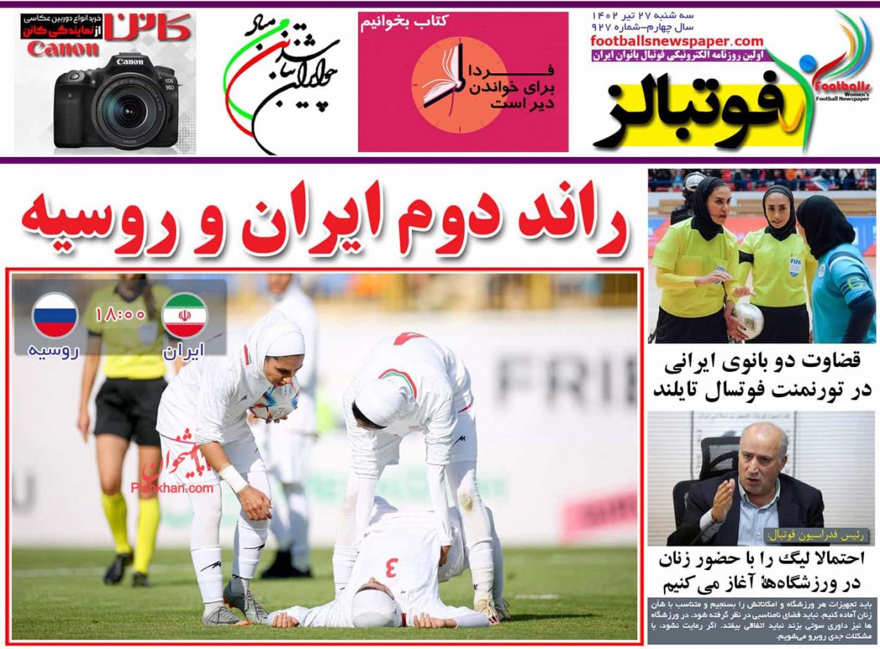 عناوین اخبار روزنامه فوتبالز در روز سه‌شنبه ۲۷ تیر