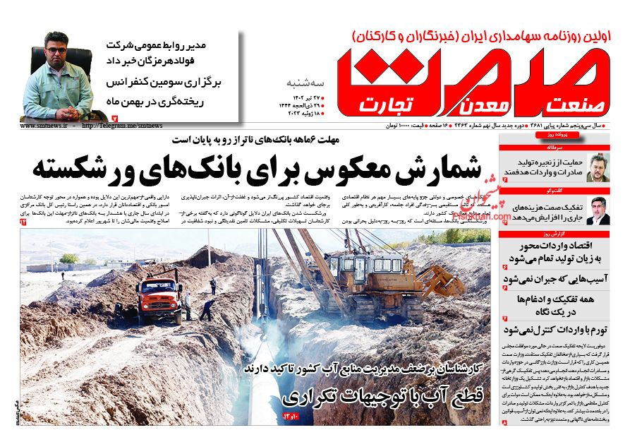 عناوین اخبار روزنامه صمت در روز سه‌شنبه ۲۷ تیر