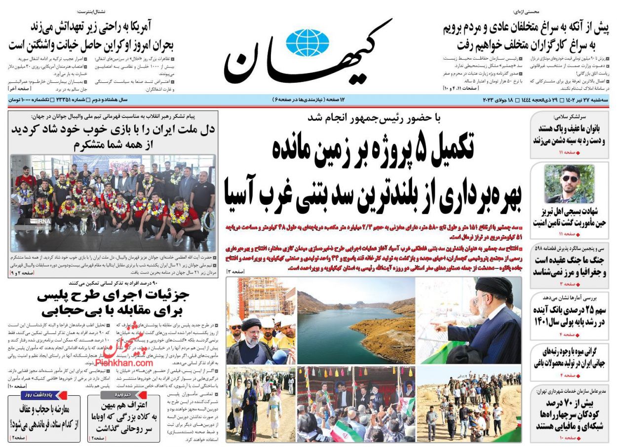 عناوین اخبار روزنامه کيهان در روز سه‌شنبه ۲۷ تیر