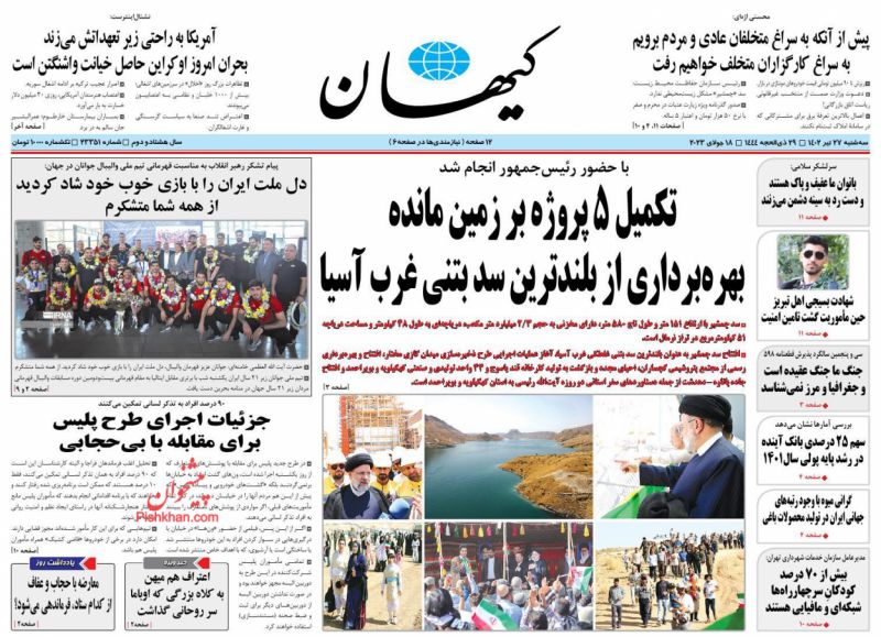 عناوین اخبار روزنامه کیهان در روز سه‌شنبه ۲۷ تیر
