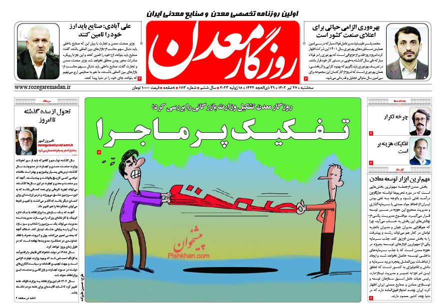 عناوین اخبار روزنامه روزگار معدن در روز سه‌شنبه ۲۷ تیر