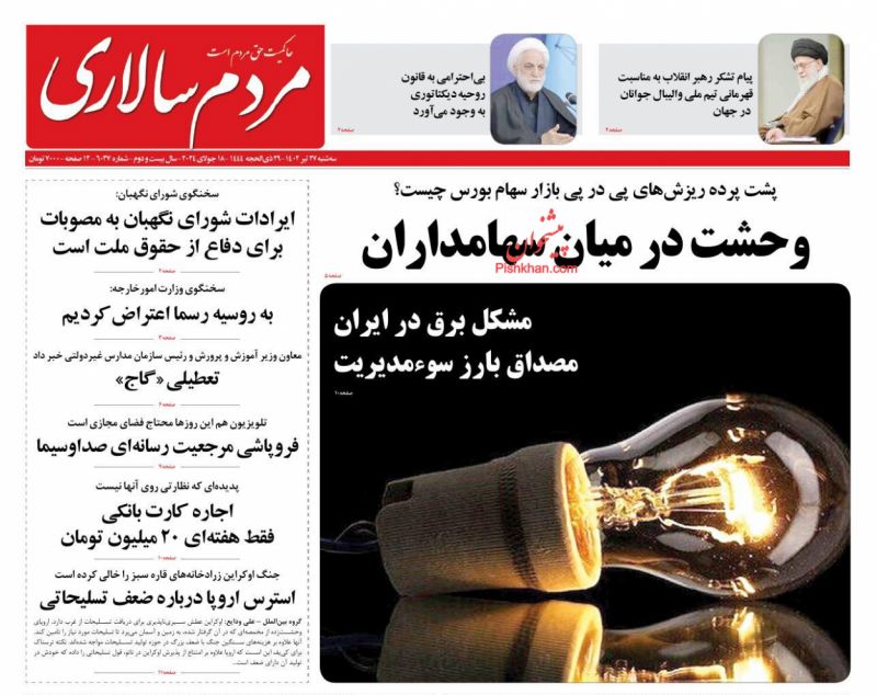 عناوین اخبار روزنامه مردم سالاری در روز سه‌شنبه ۲۷ تیر