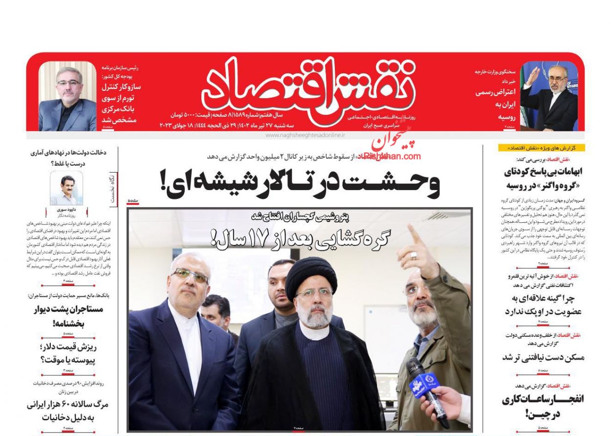 عناوین اخبار روزنامه نقش اقتصاد در روز سه‌شنبه ۲۷ تیر